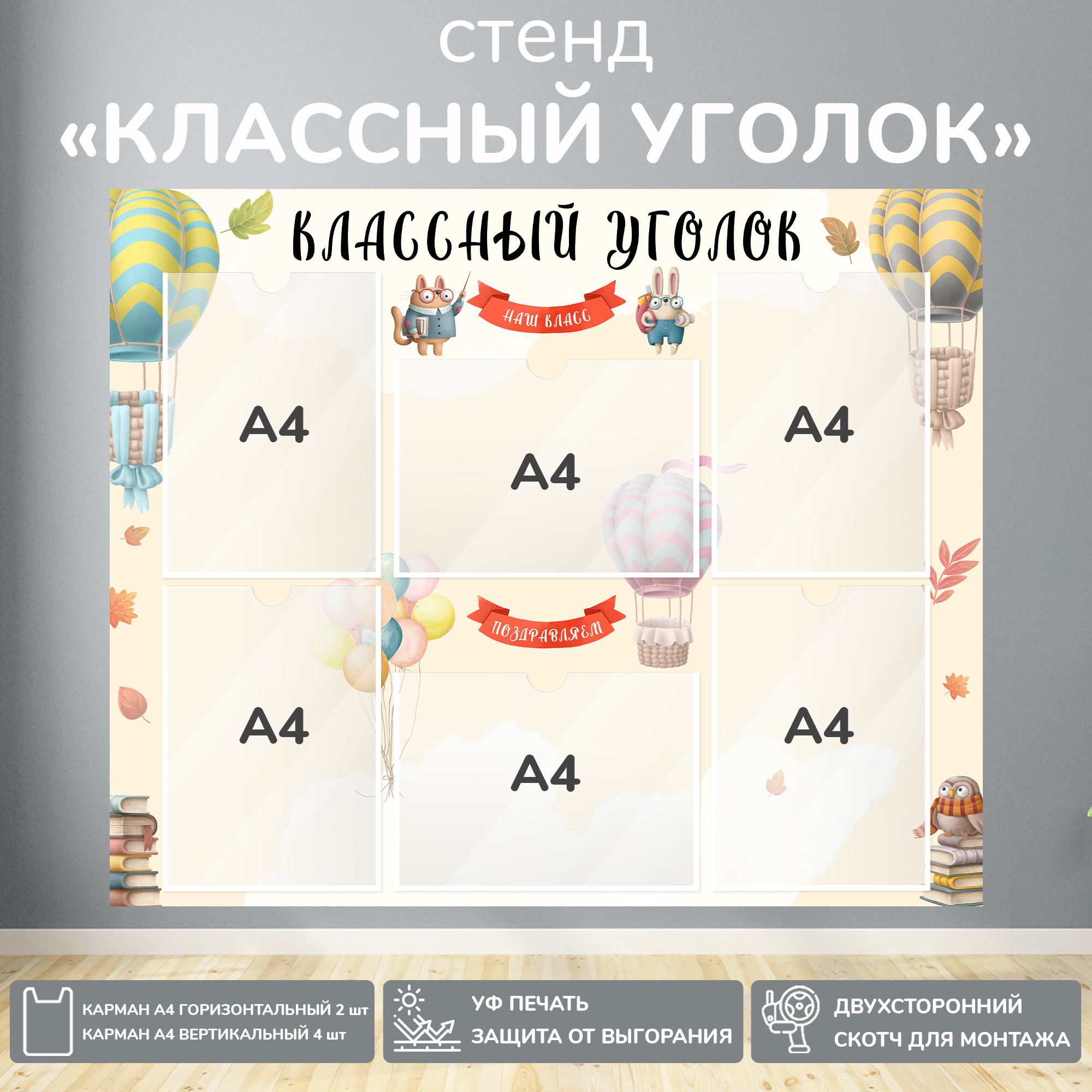 Информационный школьный стенд 
