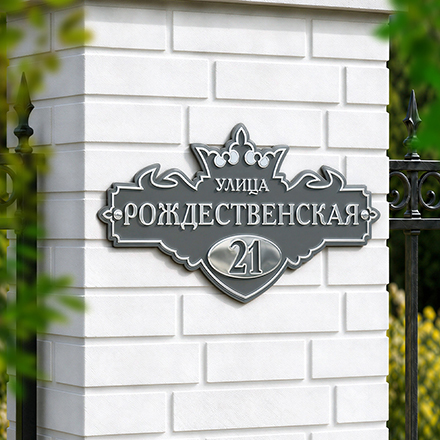 Адресная табличка с объемными буквами TDP-550-280