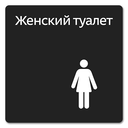Офисная табличка 