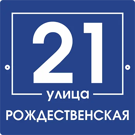 Адресная табличка ART:TDP3131