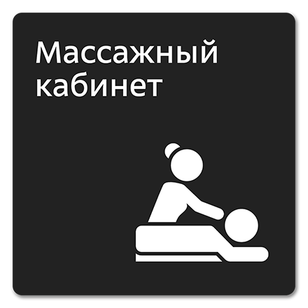 Офисная табличка 