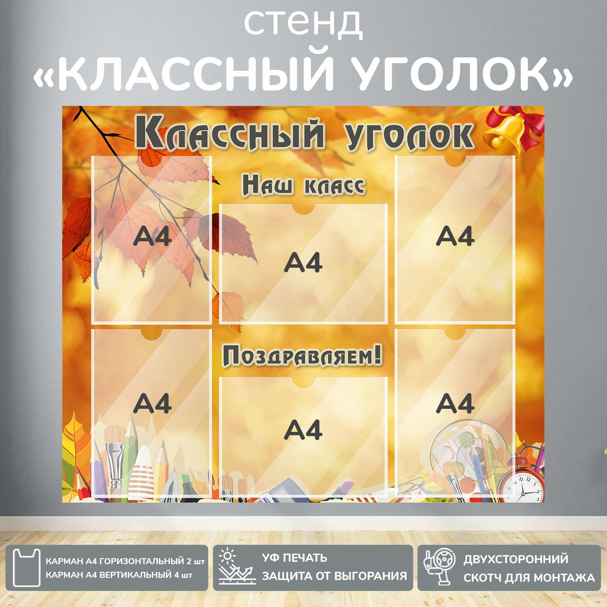 Информационный школьный стенд 
