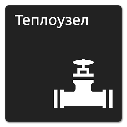 Офисная табличка 