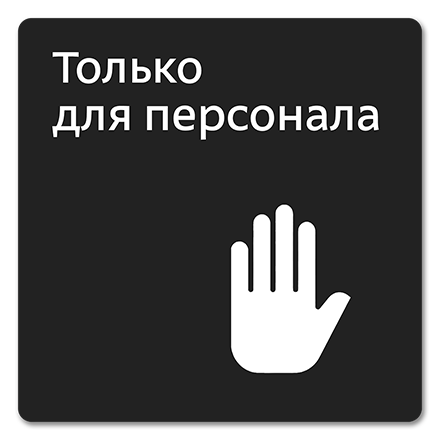 Офисная табличка 