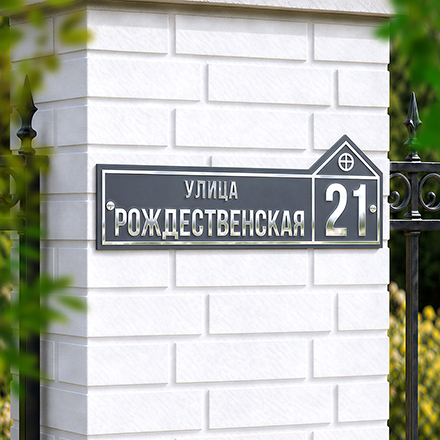 Адресная табличка с объемными буквами TDP-610-220