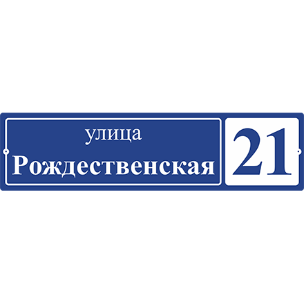 Адресная табличка  ART:TDP1560