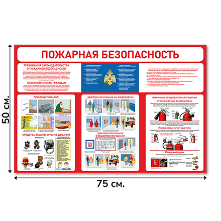 Информационный стенд 