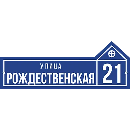 Адресная табличка ART:TDP6120