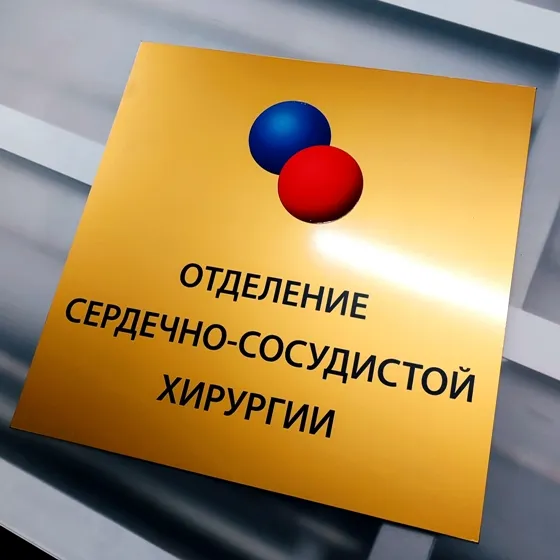 Табличка на ПВХ с золотой пленкой Табличка на ПВХ с золотой пленкой