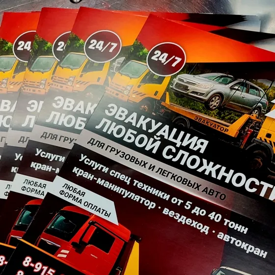 листовка А4 бумага мел