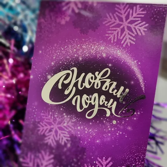 Открытка А6 с биговкой на картоне с серебряной фольгой