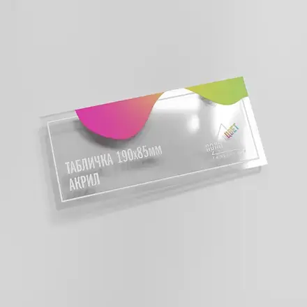 Маленькие акриловые таблички