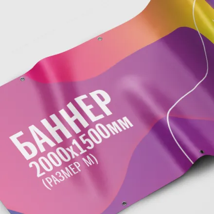 Баннер (Размер M)