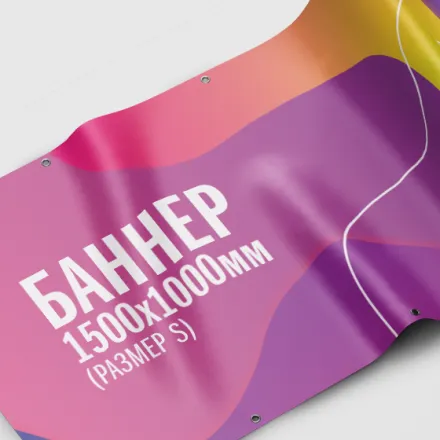 Баннер (Размер S)