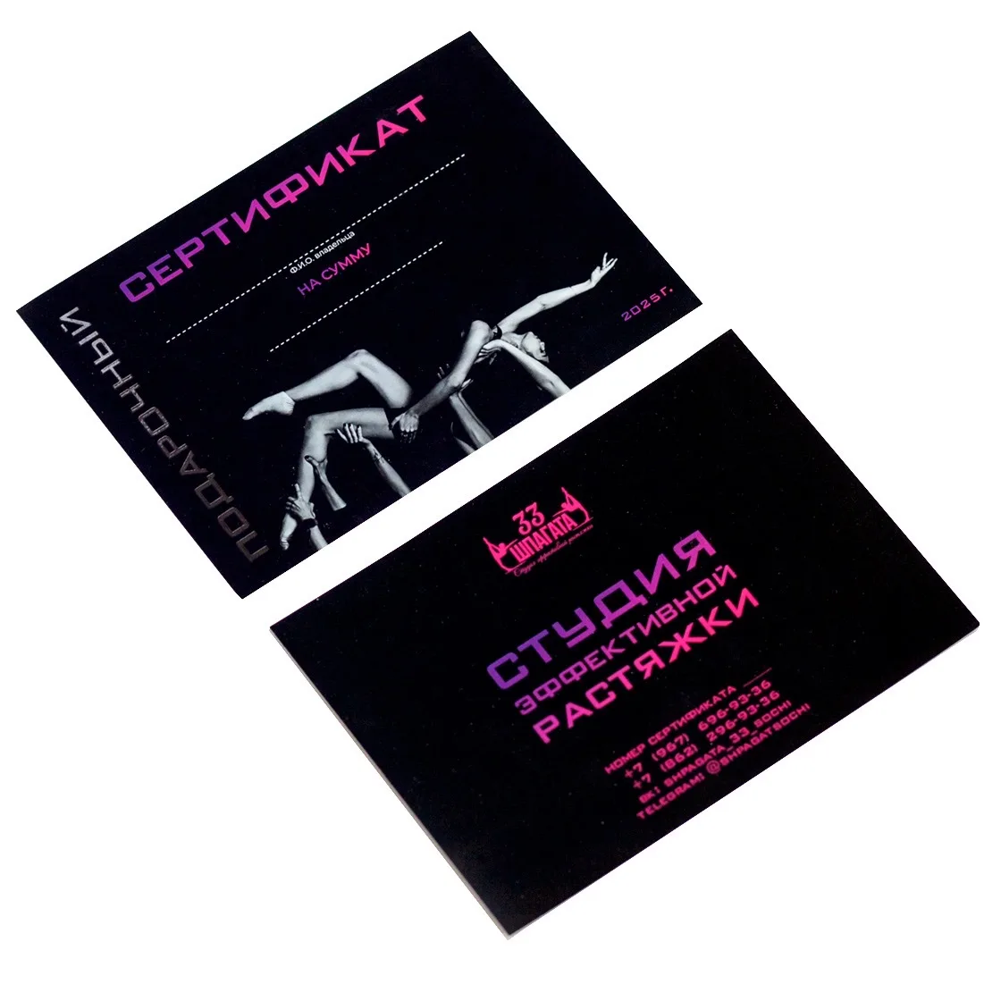 Подарочные сертификаты