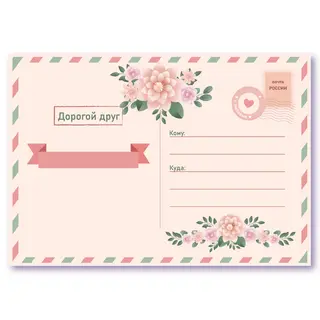 Открытки без вырубки