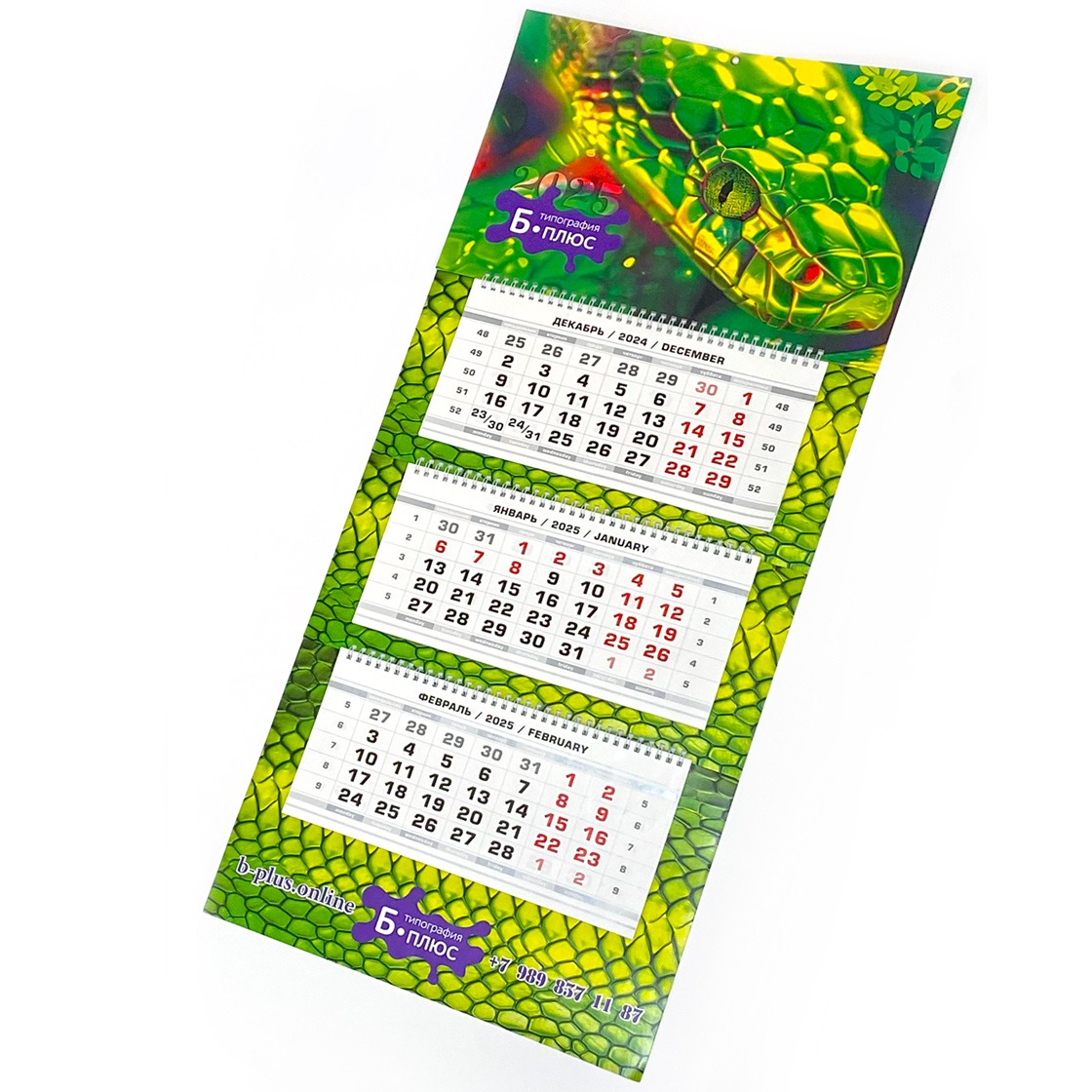 Календарь квартальный