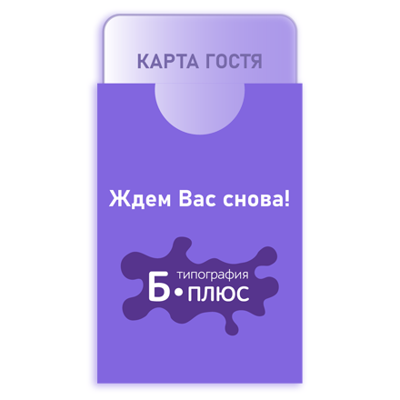 Картхолдер (Карта гостя)