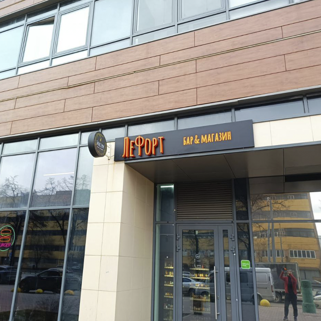 Вывеска из 3D знаков