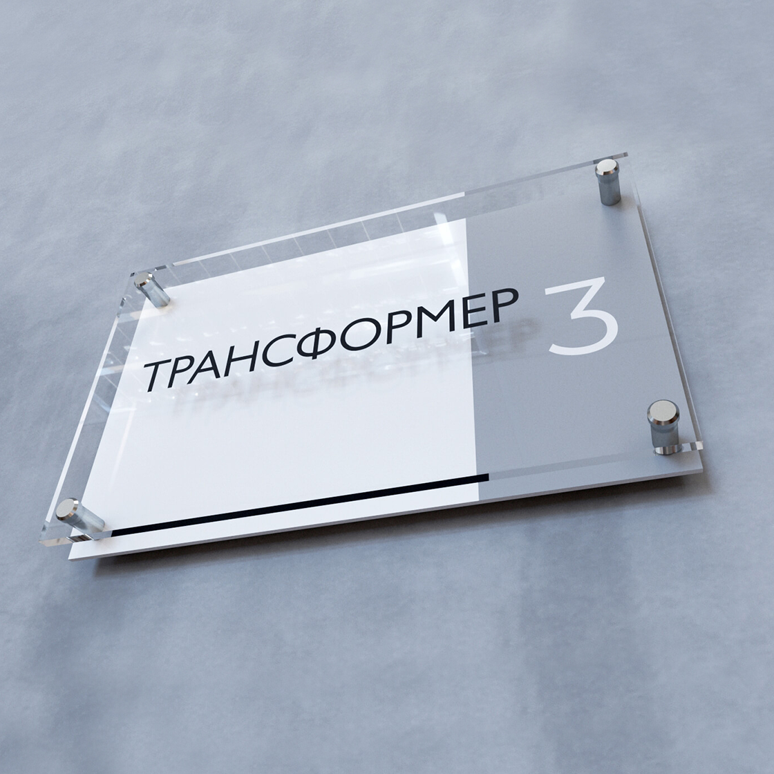 Табличка A4 двухслойная ("сэндвич") с печатью на задней панеле