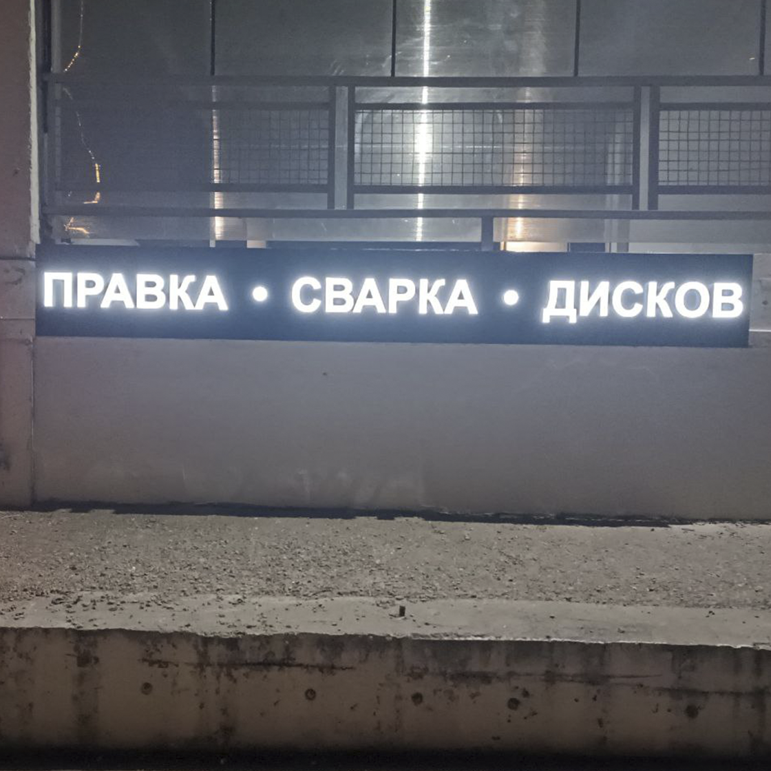 Вывеска из 3D знаков