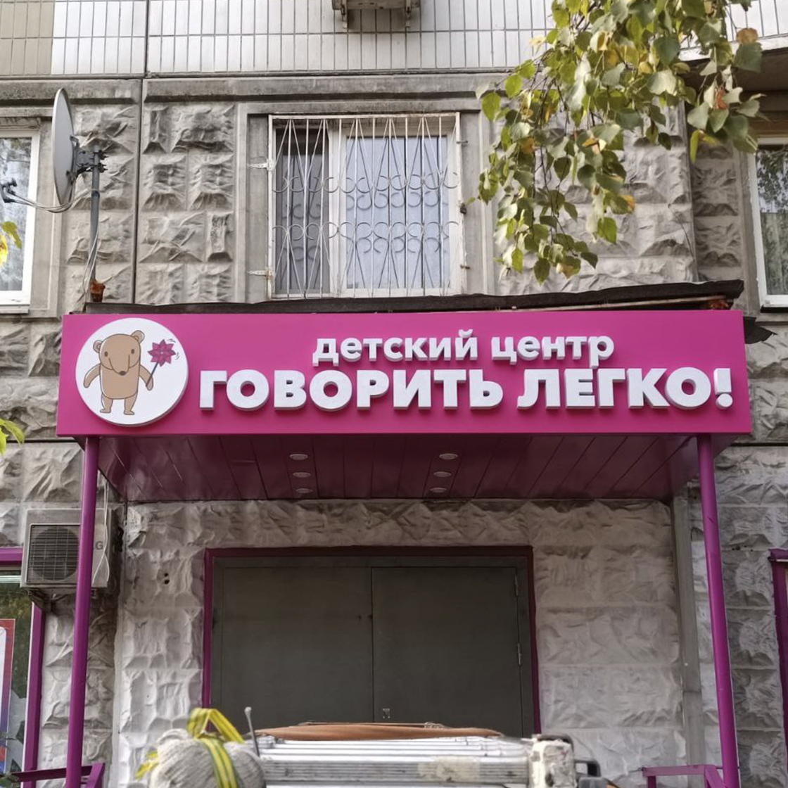 Вывеска из 3D знаков