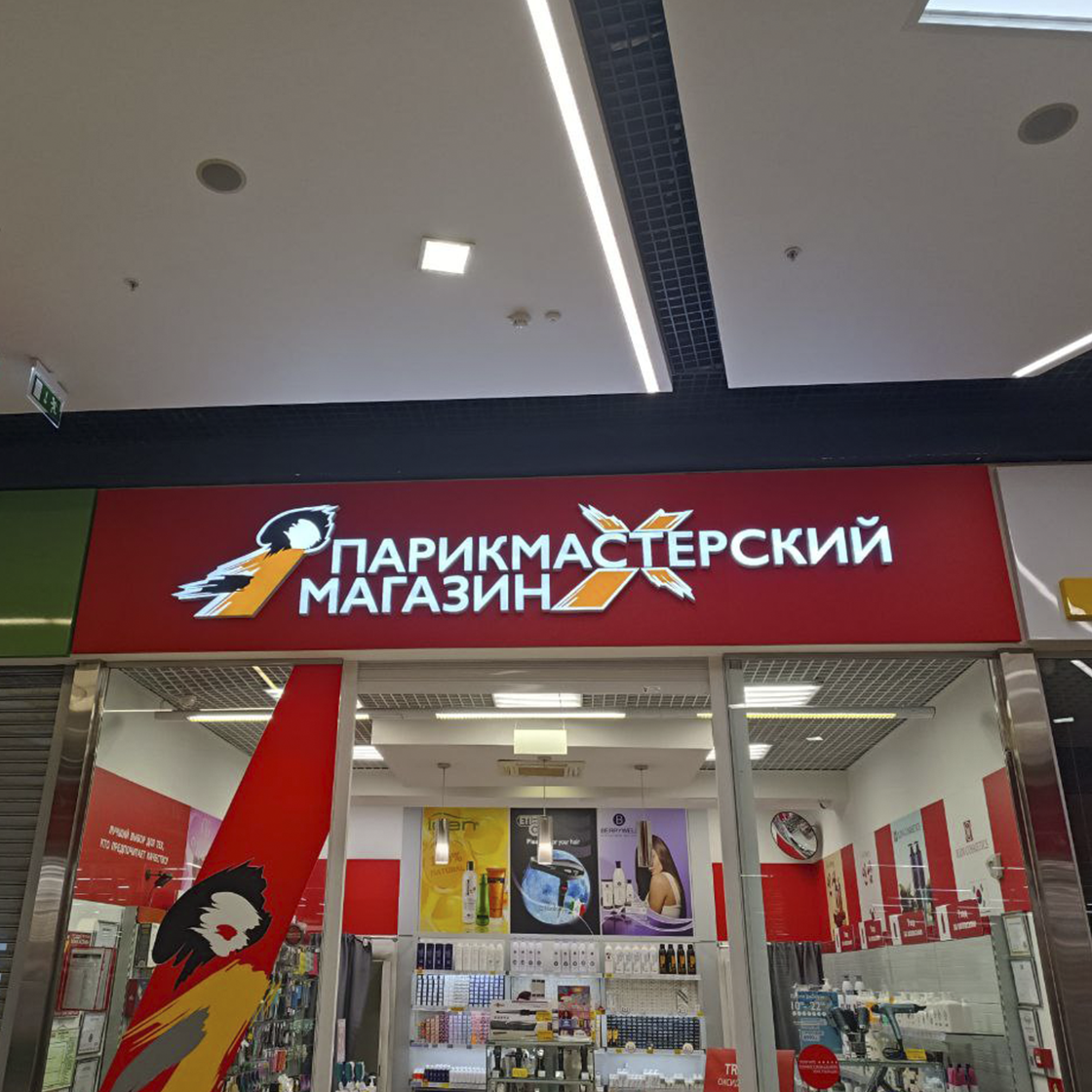 Вывеска из 3D знаков