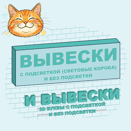 Настенные вывески