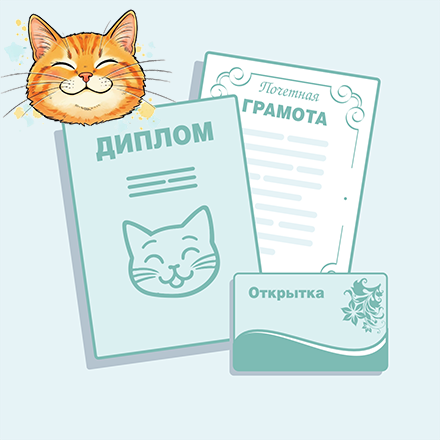 Сертификаты и дипломы