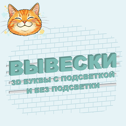Вывеска из 3D знаков