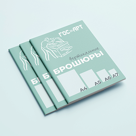 Брошюра вертикальная