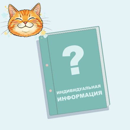 Ваша индивидуальная обложка