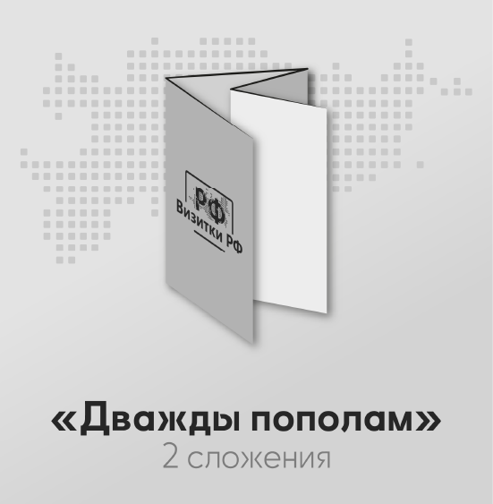 Буклеты «Дважды пополам» — 2 сложения